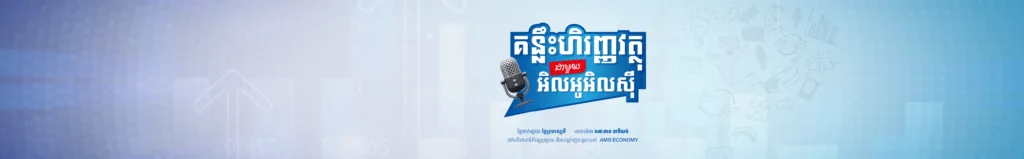 គន្លឹះហិរញ្ញវត្ថុ