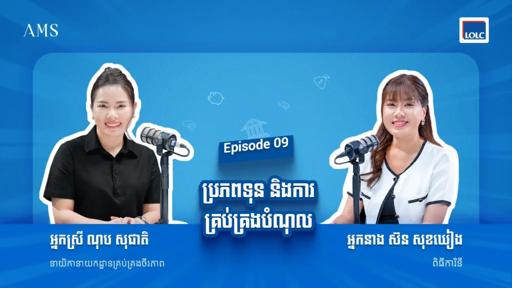 គន្លឹះហិរញ្ញវត្ថុ