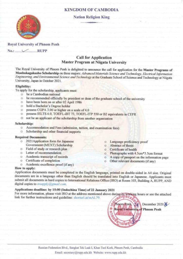 អាហារូបករណ៍ បរិញ្ញាបត្រជាន់ខ្ពស់ ប្រទេសជប៉ុន