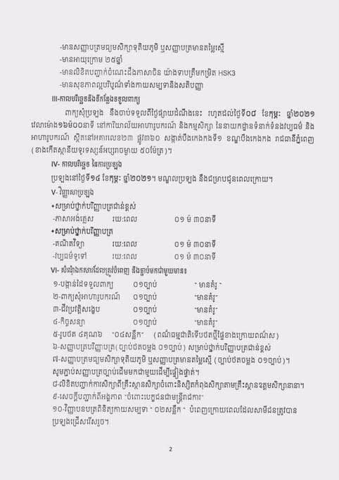 អាហារូបករណ៍ បរិញ្ញាបត្រ បរិញ្ញាបត្រជាន់ខ្ពស់