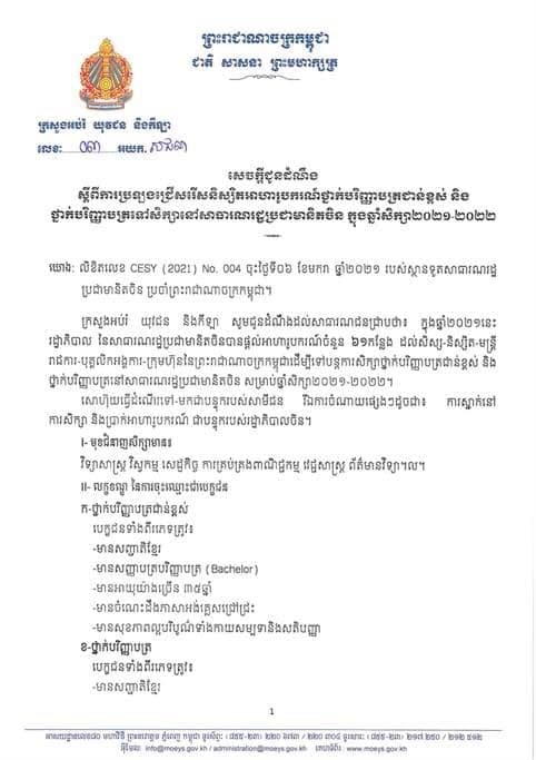 អាហារូបករណ៍ បរិញ្ញាបត្រ បរិញ្ញាបត្រជាន់ខ្ពស់
