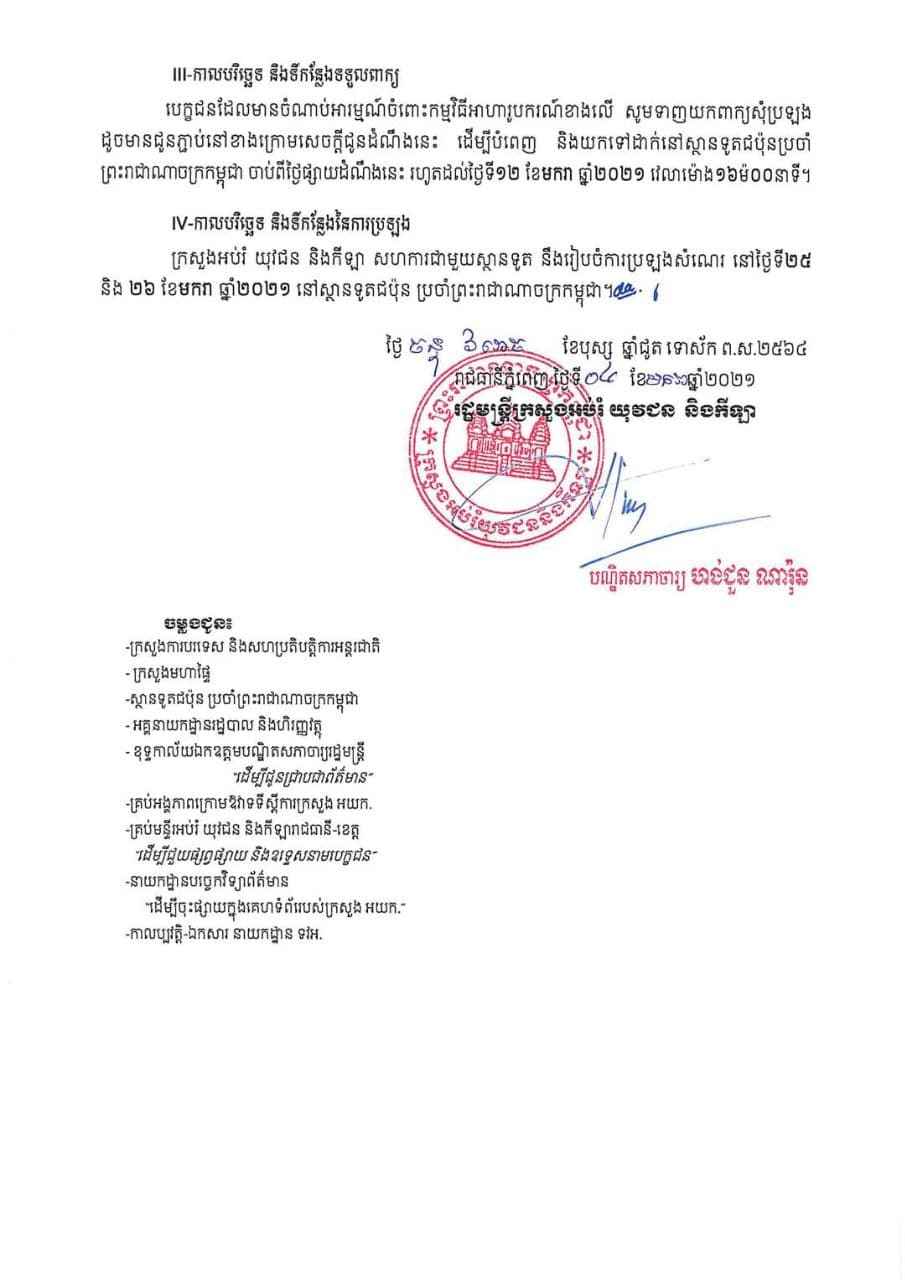 អាហារូបករណ៍ ប្រទេសជប៉ុន គ្រូបង្រៀន