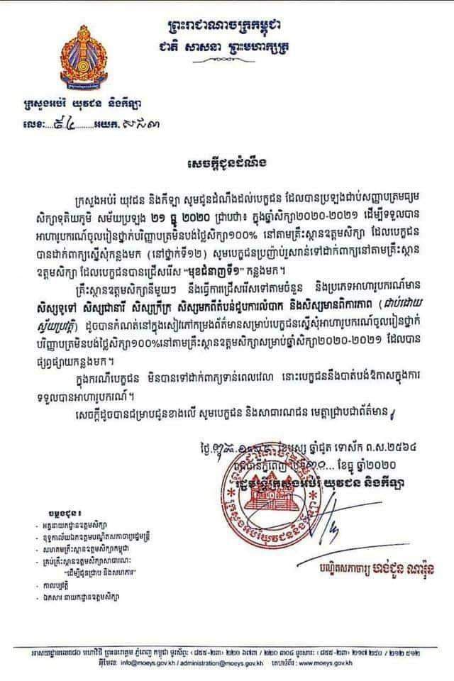 បាក់ឌុប អាហារូបករណ៍