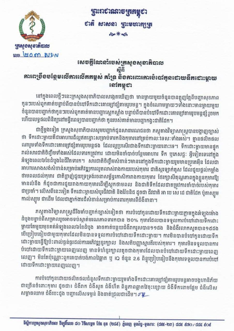 ទឹកដោះម្តាយ