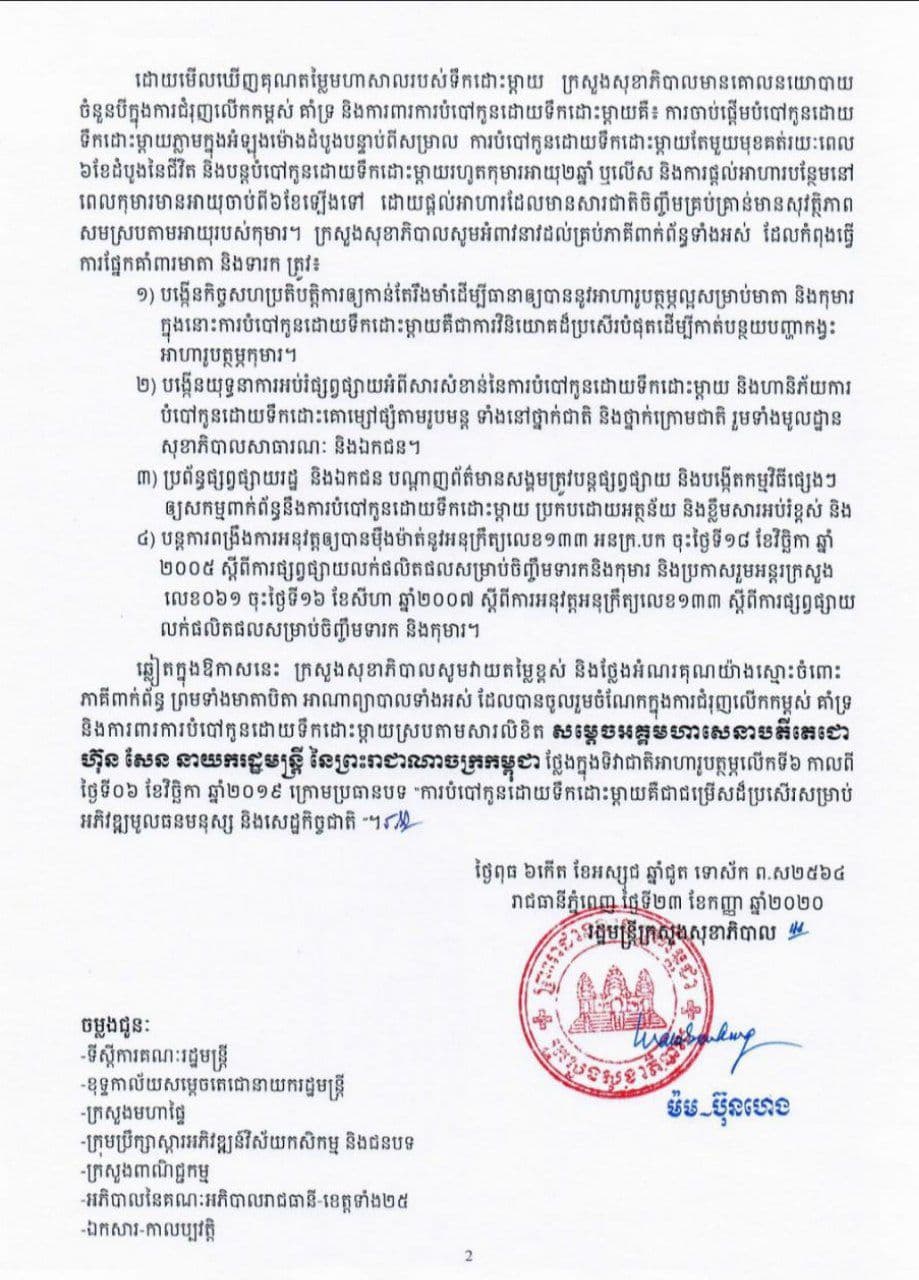 ទឹកដោះម្តាយ