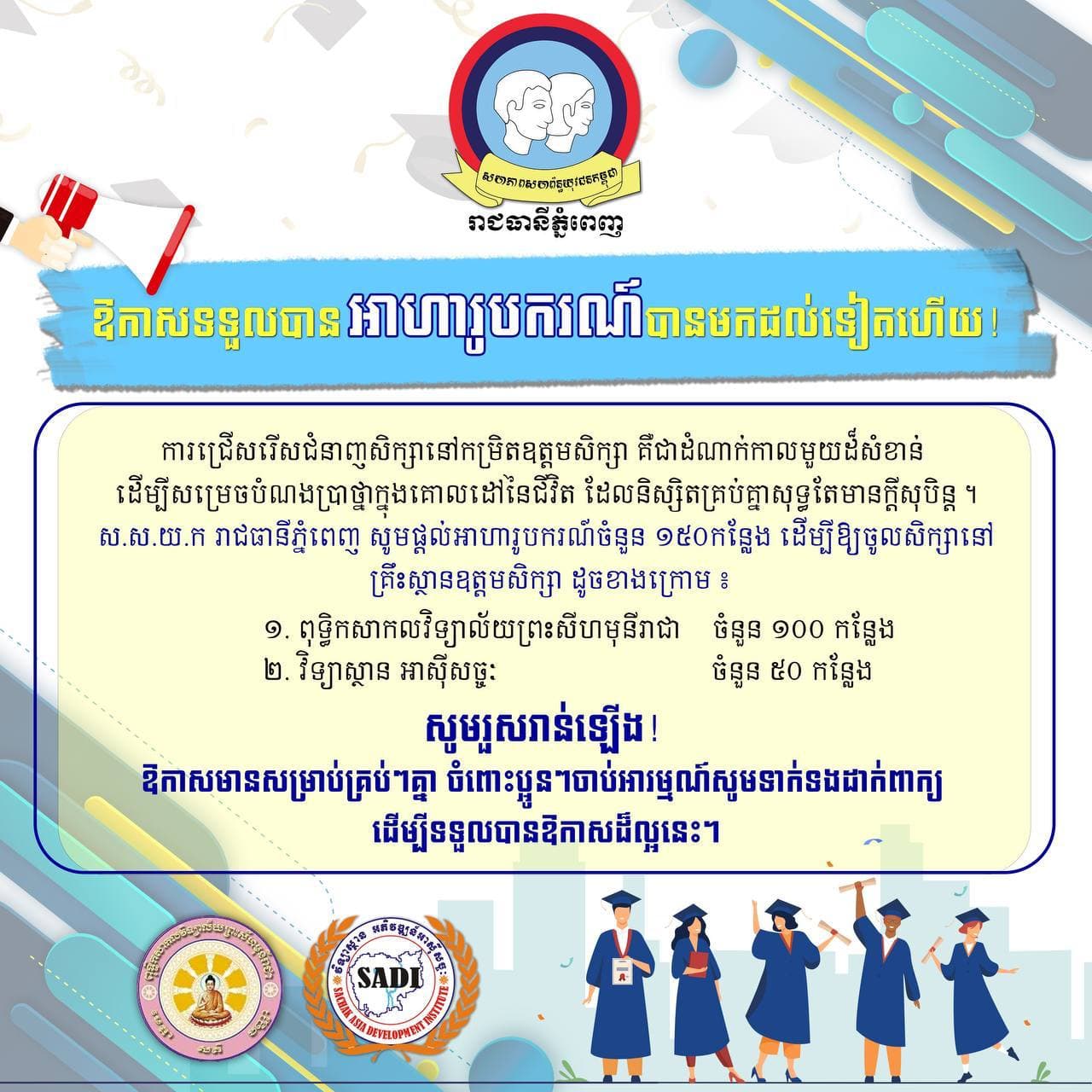 សសយក អាហារូបករណ៍