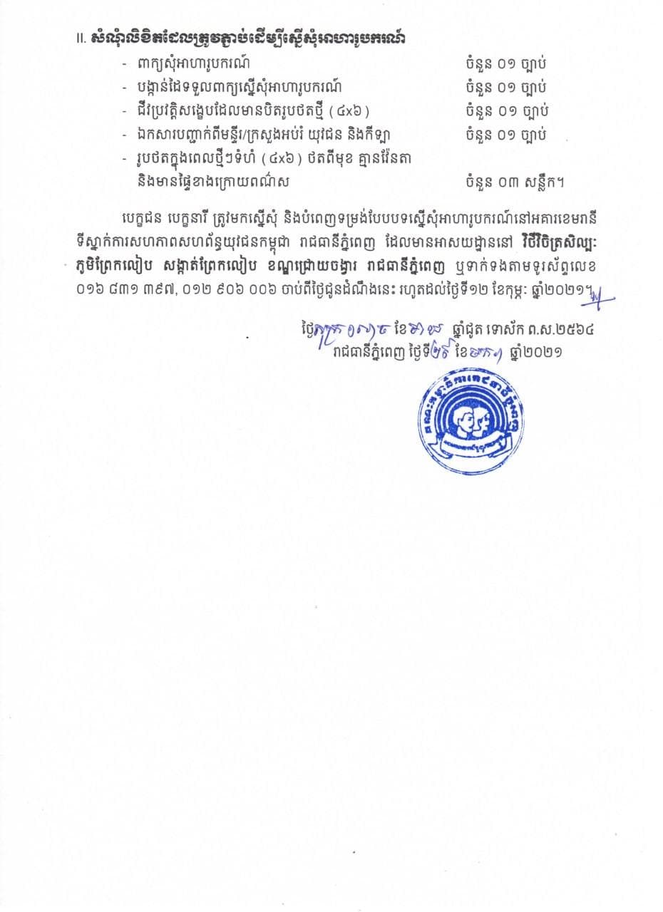 សសយក អាហារូបករណ៍