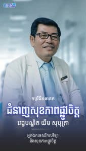 ជំនាញសុខភាពផ្លូវចិត្ត