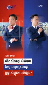 សប្តាហ៍ទី ១០