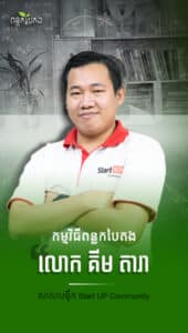 លោក គីម តារា