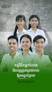 វិទ្យាល័យច្បារអំពៅ