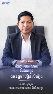 ជំនាញសាធារណការ និងដឹកជញ្ជូន