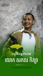 លោក សកល កិត្យា