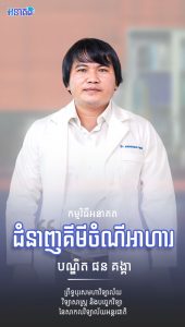 ​បណ្ឌិត​ ​ផល​ ​គង្គា