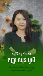 កញ្ញា ឈុន បូរមី