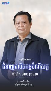 បណ្ឌិត មាឃ ប្រមូល