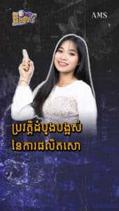 តើនរណាជាមនុស្សដំបូងបង្អស់ដែលបង្កើតសោរ?