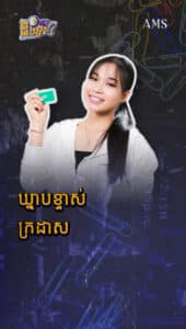 ឃ្នាបខ្ទាស់ក្រដាស