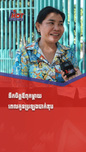 ទឹកចិត្តឪពុកម្តាយពេលកូនប្រឡងបាក់ឌុប