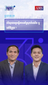 សប្តាហ៍ទី ០៣