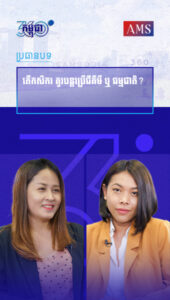 សប្តាហ៍ទី ០៥