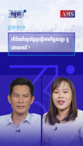 សប្តាហ៍ទី ០៨