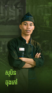 យុវជន ណុប បូណា