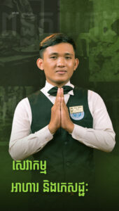 យុវជន សេង ចិត្រា