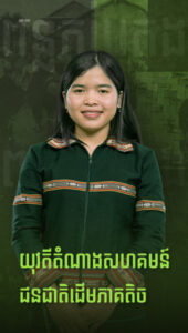 យុវតី រចំ មុន្នី