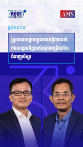 សប្តាហ៍ទី ១៦