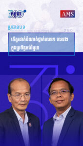 សប្តាហ៍ទី១៨