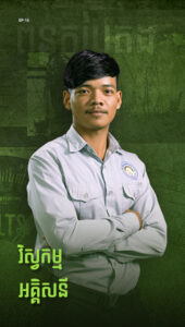 យុវជន ថុន ដាវ៉ាន់