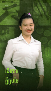 យុវតី សេង ស្រីល័ក្ខ