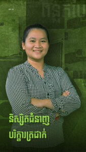 យុវតី សេង សុវណ្ណអម្ពរ