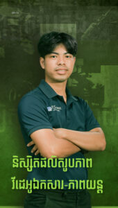 យុវជន ឆាយ ទ្រី