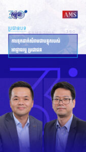 សប្តាហ៍ទី ១៥