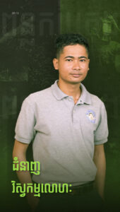 លោក មាស ភក្តី
