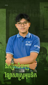 យុវជន សំអុល ចឹកអូយ