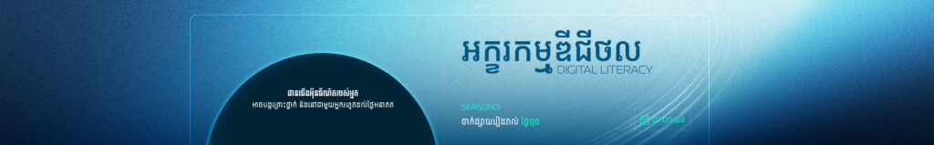 អក្ខរកម្មឌីជីថល