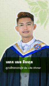 លោក សេង​ គីមហុង ស្ថាបនិកសាលារៀន Be Like Khmer