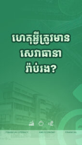 អត្ថប្រយោជន៍នៃធានារ៉ាប់រង