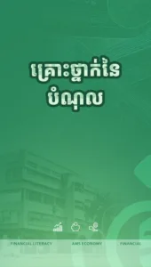 បំណុលគ្រោះថ្នាក់