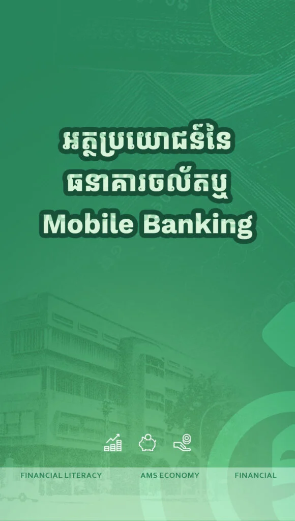 ចំណេះដឹងហិរញ្ញវត្ថុ
