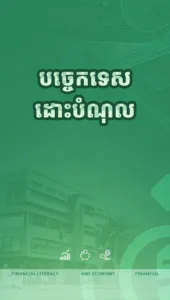 បច្ចេកទេសដោះបំណុល snowball