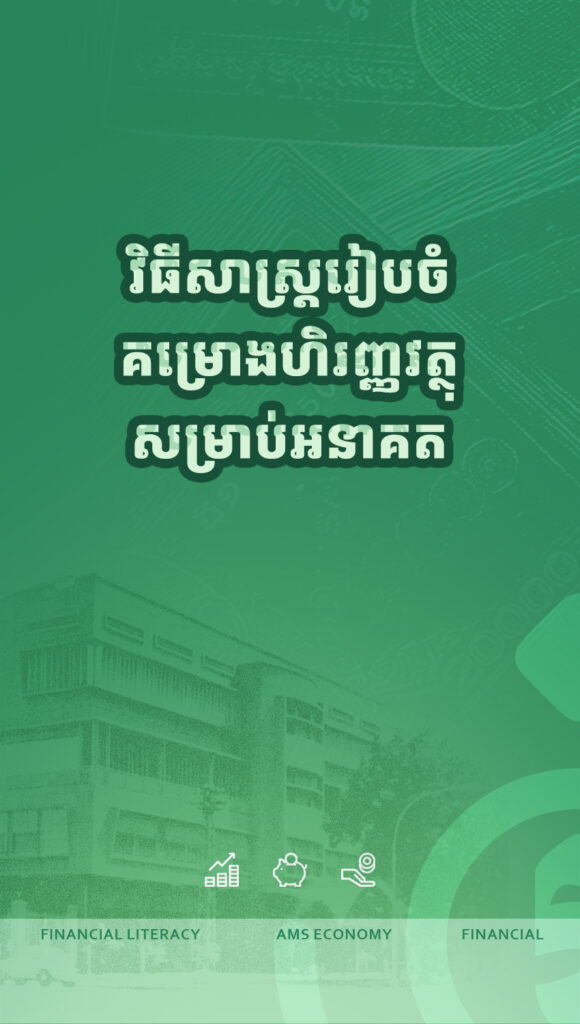 ចំណេះដឹងហិរញ្ញវត្ថុ