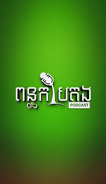 ពន្លកបៃតង