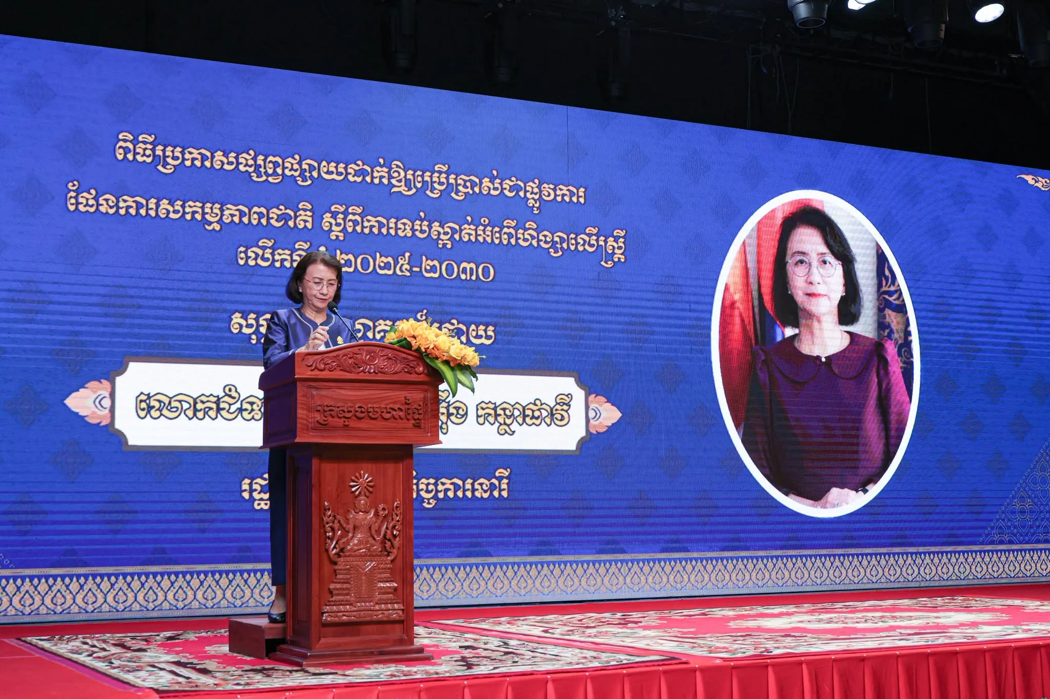 លោកជំទាវកិត្តិបណ្ឌិត អ៊ឹង កន្ថាផាវី រដ្ឋមន្ត្រីក្រសួងកិច្ចការនារី