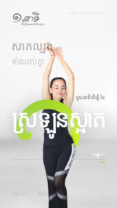 មួយនាទីដើម្បីដៃស្រឡូនស្អាត