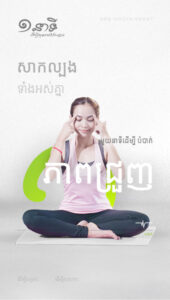 មួយនាទីដើម្បីបំបាត់ភាពជ្រួញ