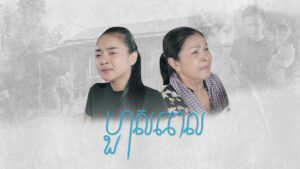រឿងហួសពេល